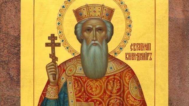 Житие святого Равноапостольного Великого князя Киевского Владимира (†1015). Крещение Руси смотреть онлайн
