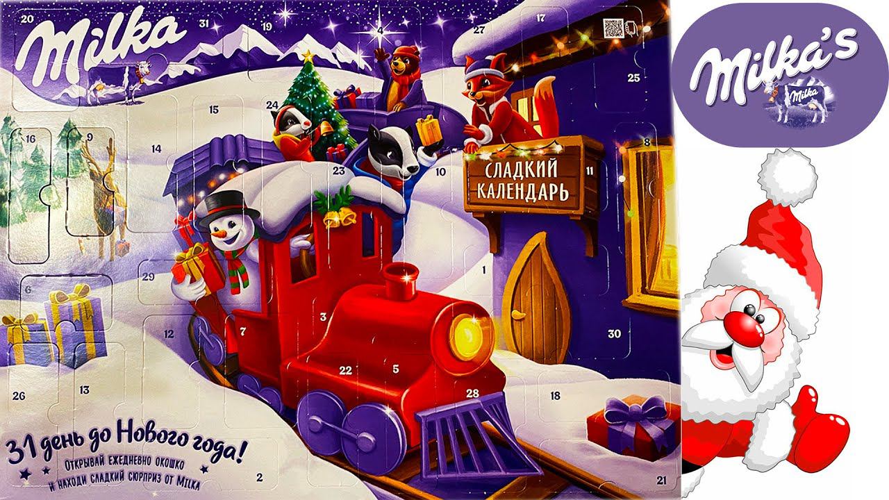 ОБЗОР АДВЕНТ КАЛЕНДАРЯ МИЛКА смотреть онлайн