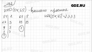 № 182 - Математика 6 класс Виленкин