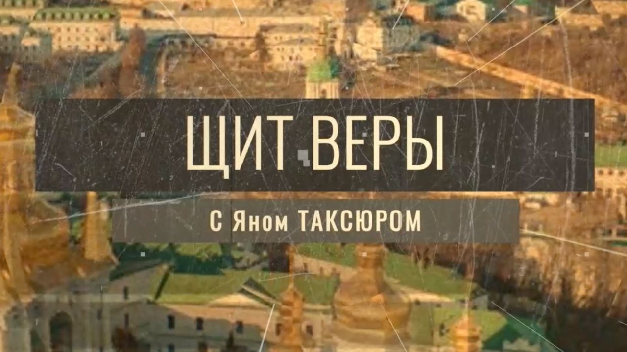 «Щит веры». Майские решения в Феофании: что это было?