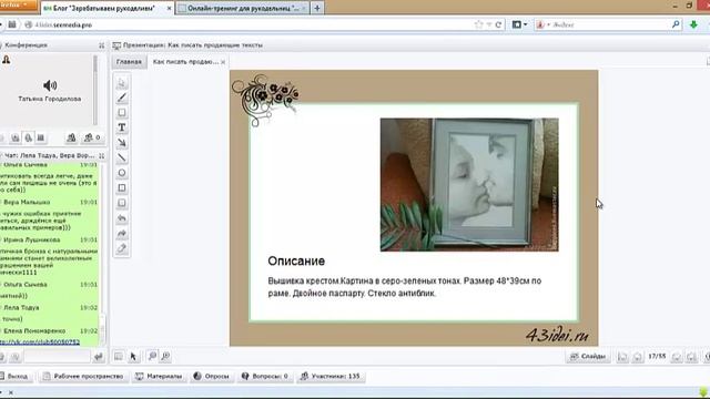 Запись вебинара "Как рукодельнице научиться писать продающие тексты" смотреть онлайн
