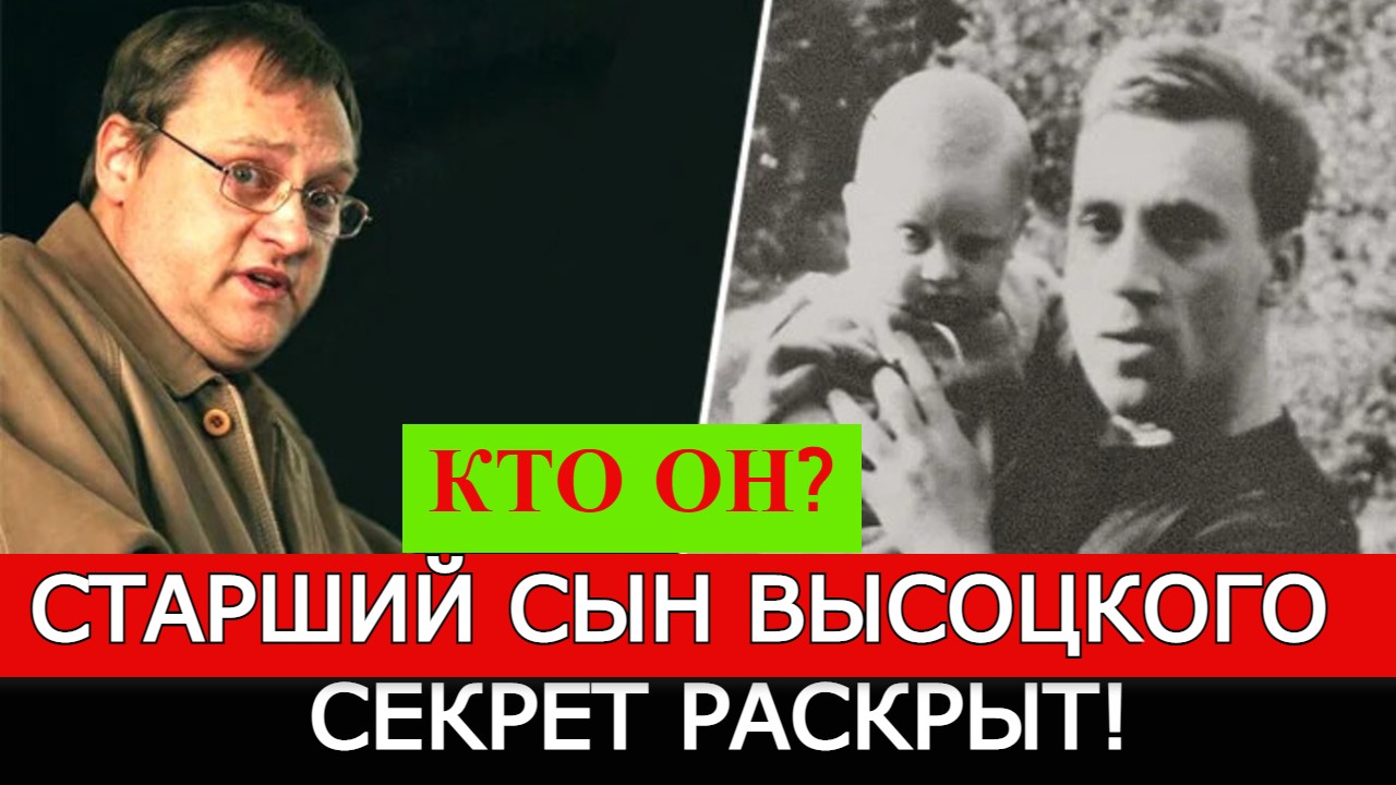 Забытый сын. Аркадий Высоцкий биография. Сын Высоцкого -Георгий старший сын. Письма к Эльзе Аркадий Высоцкий. Аркадий Высоцкий жена Людмила Абра.