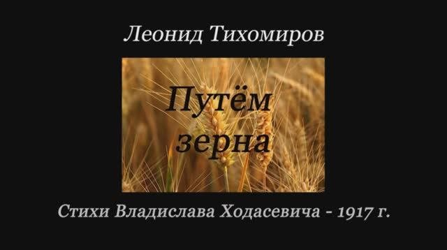Беседа путь зерна. Путем зерна.