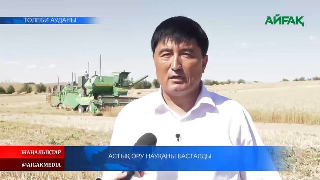 12.07.2022ж. Астық ору науқаны басталды смотреть онлайн