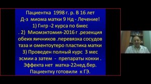 Эмболизация маточных артерий. Доклад. Трегуб Виктор Васильевич.