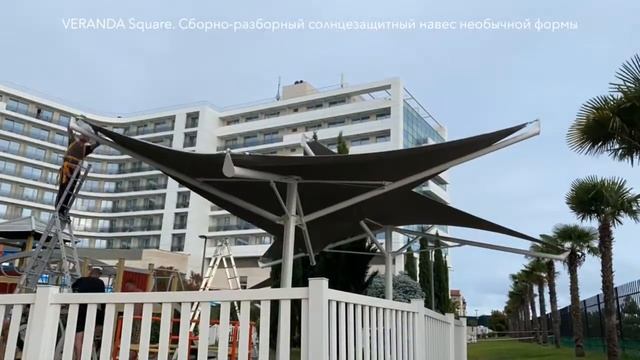 Монтаж стильного парусного навеса VERANDA Square в отеле