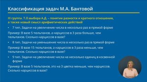 Классификация задач в начальном курсе математики.mp4