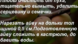 2 Отличных Рецепта, Как Приготовить Айву японскую с Пользой Для Здоровья