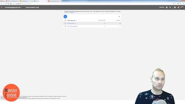 Секреты Google Adwords от Константина Горбунова | Списки минус-слов, что это и для чего нужны? смотреть онлайн