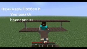 Как Летать На Самолёте В Minecraft.