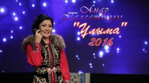 Анар Талгаткызы Баска тойды тойламасан тойлама 2016 mpeg4