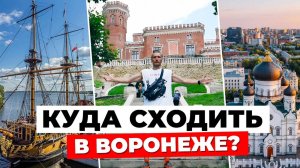 5 главных достопримечательностей Воронежа: Тур по “второму Петербургу” России