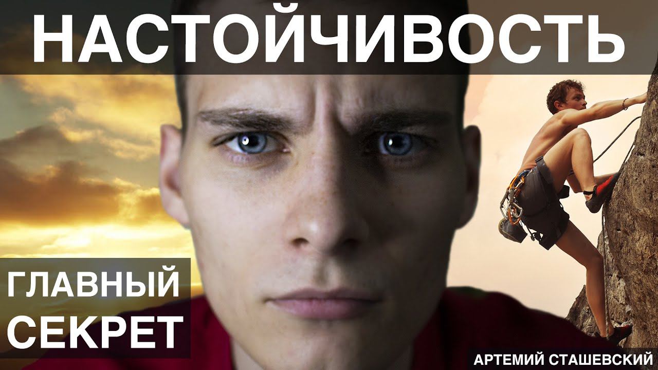 Настойчивость