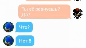 {Странное свидание часть 2} Переписка Шедоу и Соника