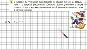 Урок 8 Задание 9 – ГДЗ по математике 2 класс (Петерсон Л.Г.) Часть 1