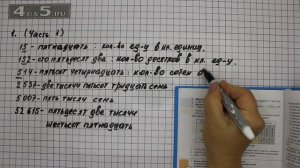 Упражнение 1. Часть 1. Математика 5 класс Виленкин Н.Я.