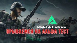 Delta Force: Hawk Ops Тактический Экшен №2