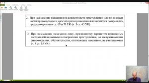 Уголовное право Лекция 16 НАЗНАЧЕНИЕ НАКАЗАНИЯ