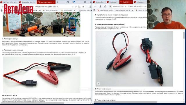 Тест автоматических зарядных устройств для аккумуляторов током 8-10А