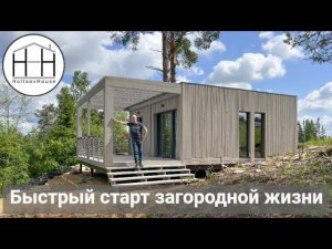 Стартовый вариант Растущего дома HoltsovHouse