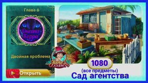 Сцена 1080 June's journey на русском.