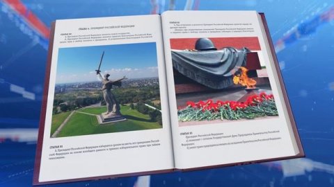 Конституция