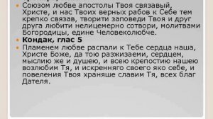 Молитва "О умножении любви и искоренении ненависти и злобы".