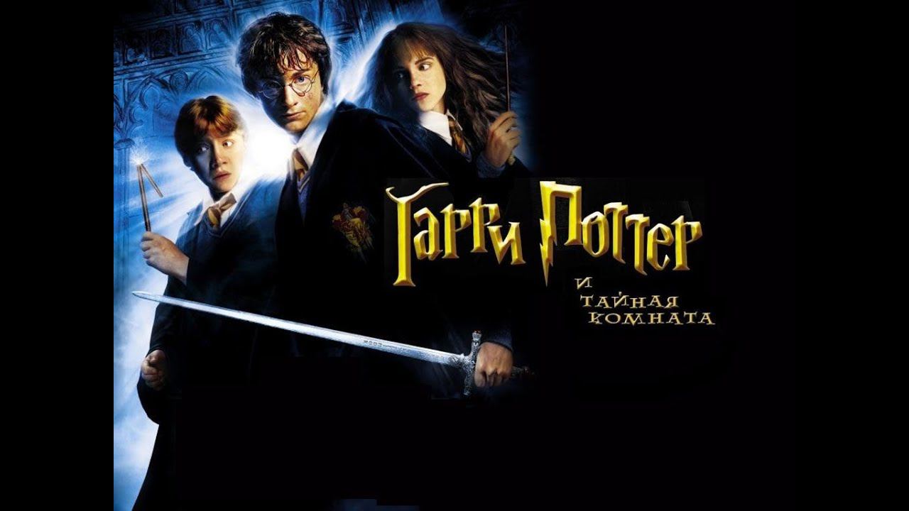 Harry Potter and the Chamber of Secrets Полное прохождение №4