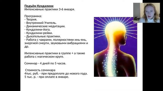 О подъёме кундалини.