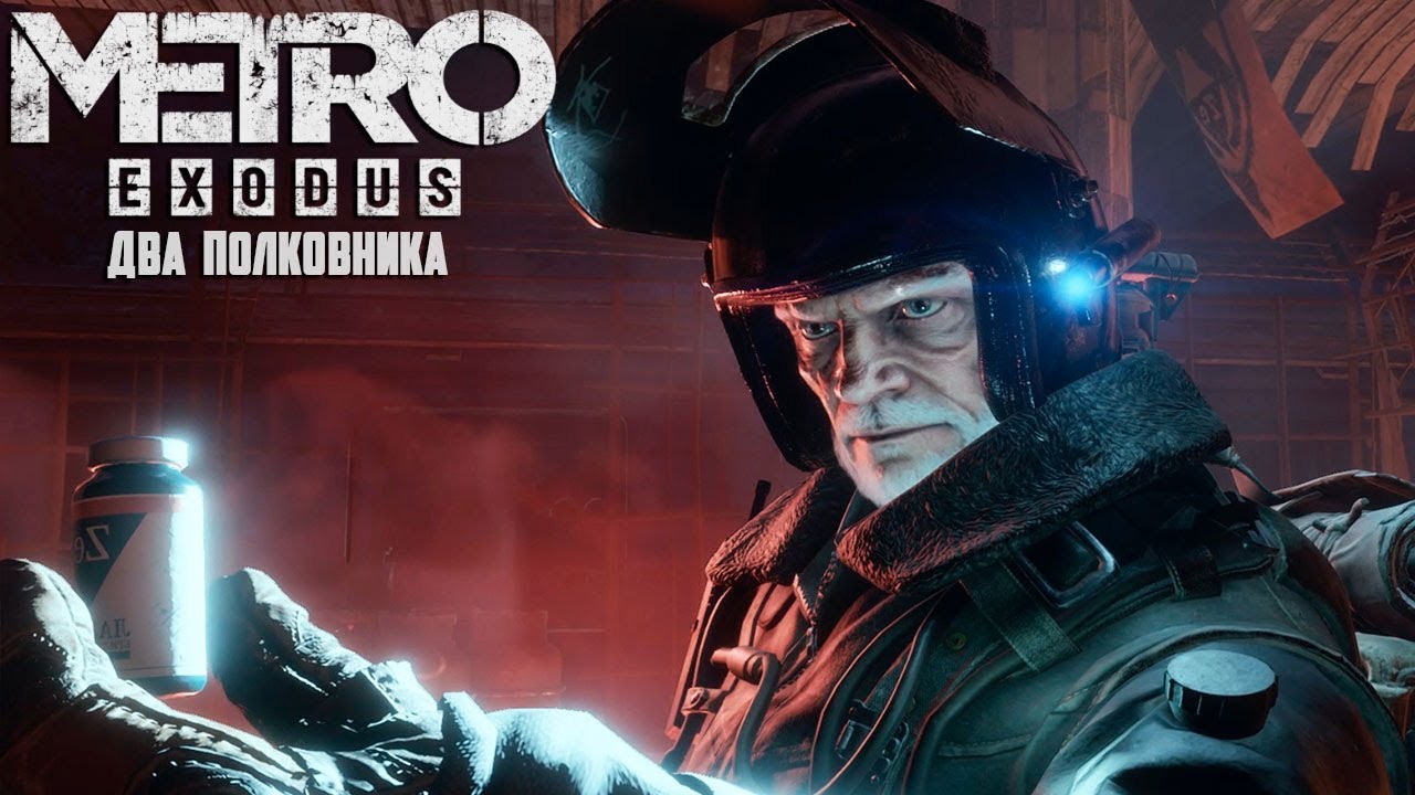 Metro Exodus 2 Полковника #2 Зачистка