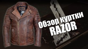 Кожаная косуха Razor коричневая