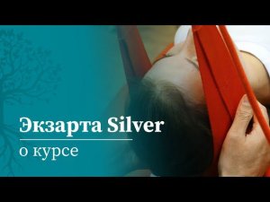 Курсы МАМР: Экзарта | Методика Экзарта | Международная академия медицинской реабилитации