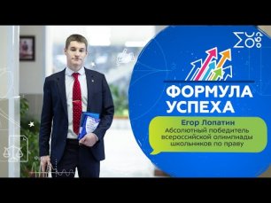Абсолютный победитель Всероссийской олимпиады школьников Егор Лопатин, выпускник школы № 1517