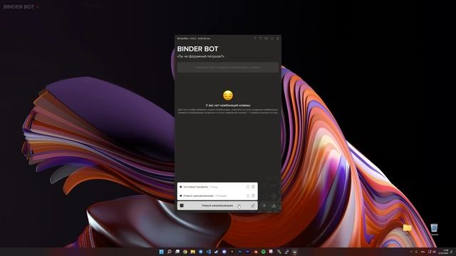 BinderBot - лучший биндер для RP
