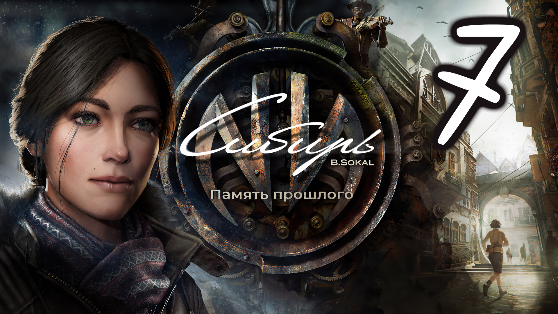 Syberia the world before стим фото 13