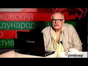 Никита Михалков о ММКФ. День 3.