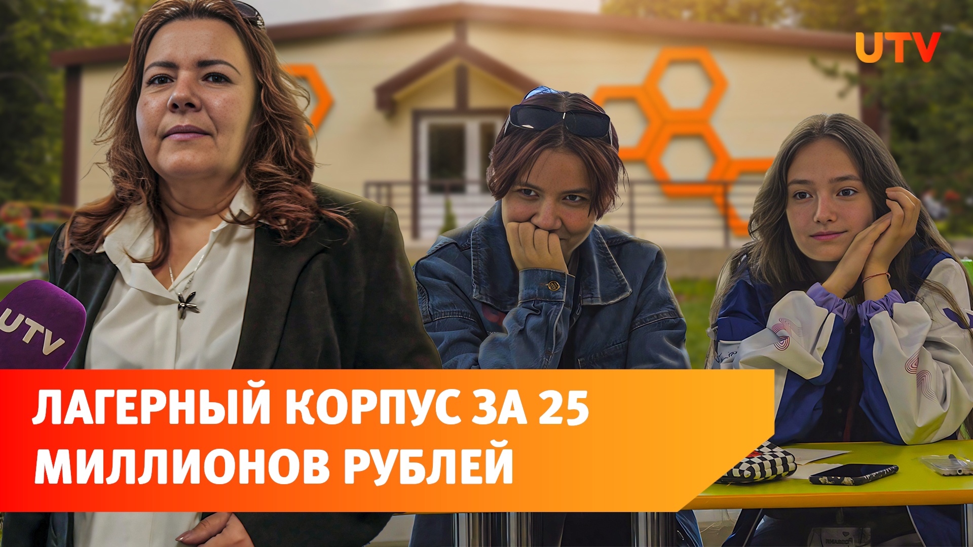В детских лагерях Башкирии появились быстровозводимые корпуса. Зачем они нужны?