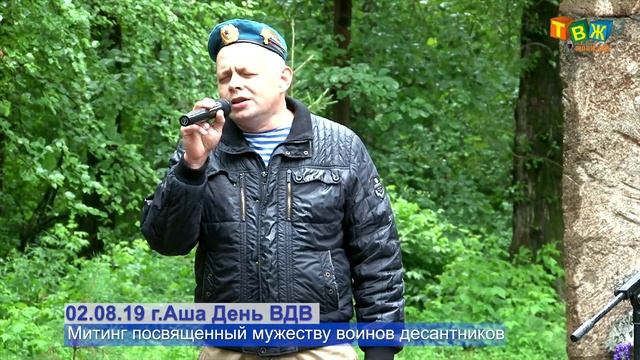 День ВДВ г. Аша 2 августа 2019 смотреть онлайн