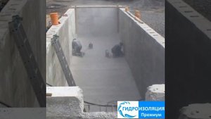 Гидроизоляция бассейна изнутри
