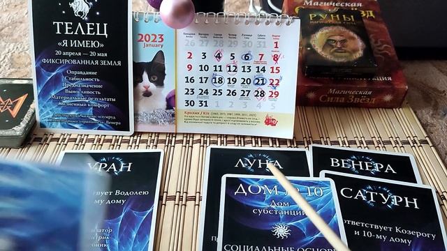 ТЕЛЕЦ. ЯНВАРЬ 2023 ГОД. ГОРОСКОП И СЛАВЯНСКИЕ РУНЫ.