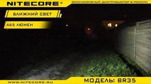 Велофара NiteCore BR35