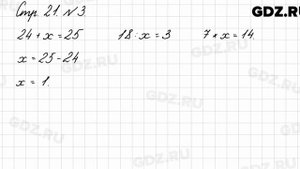 Стр. 21 № 3 - Математика 3 класс 1 часть Моро