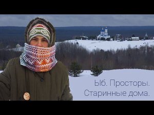 Село Ыб | Республика Коми | Генрих Немчинов