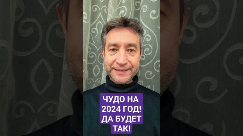 НАМЕРЕНИЕ НА 2024 ГОД!