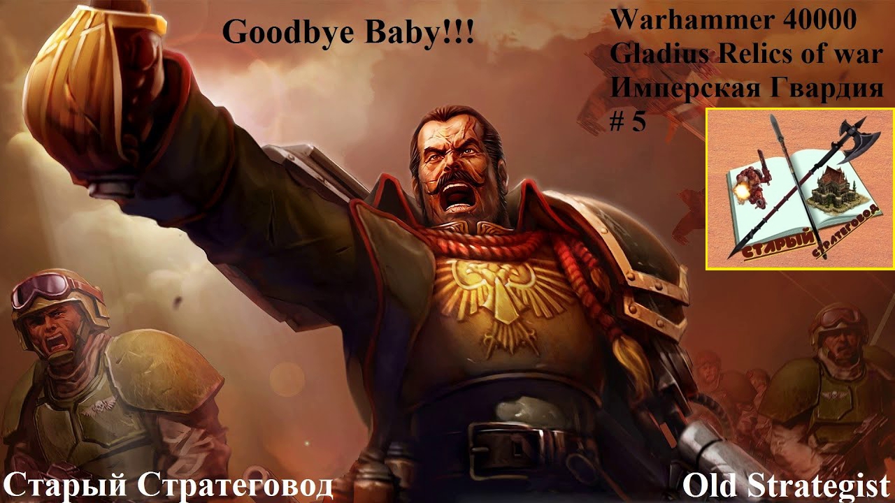 Warhammer 40000 Gladius Relics of war прохождение за Гвардию # 5 скажи некрону до свидания