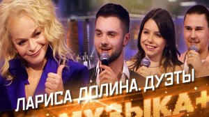 Лариса Долина в программе «Музыка+» на телеканале «Звезда»