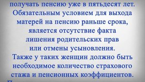 На Пенсию в 50 лет