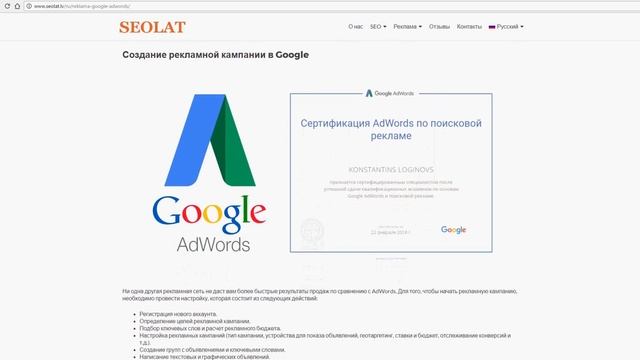 Реклама в Google AdWords. Настройка рекламной кампании