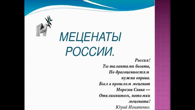 День мецената и благотворителя России