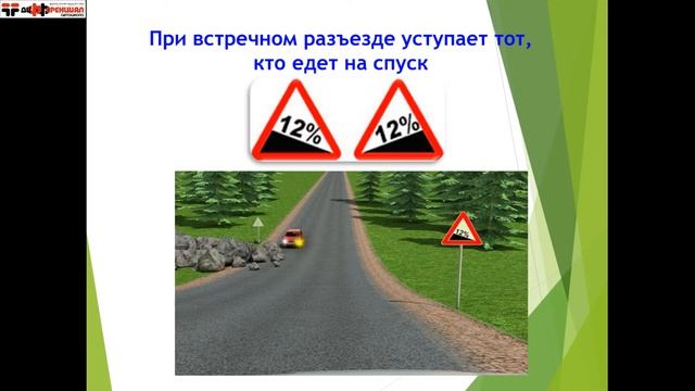 Предупреждающие знаки, знаки приоритета